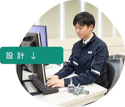 設計